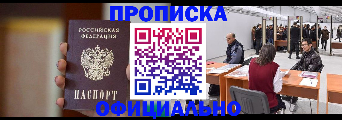 временная регистрация купить в Козьмодемьянске